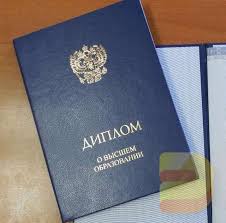 Купить диплом в Ангарске Ваш путь к успеху
